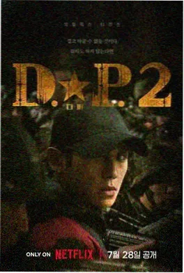 热血警探